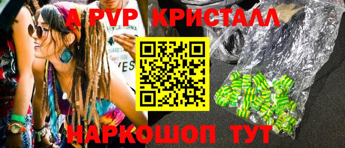 А ПВП Crystall  APVP Соль  Новодвинск  Alpha PVP VHQ  Вход с VPN 