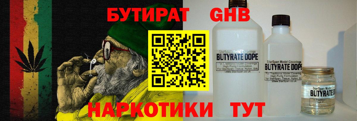 Бутират вода  Вход с VPN  Новодвинск 