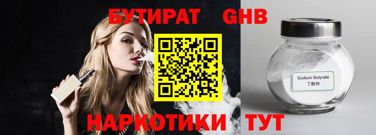 Бутират оксана Новодвинск