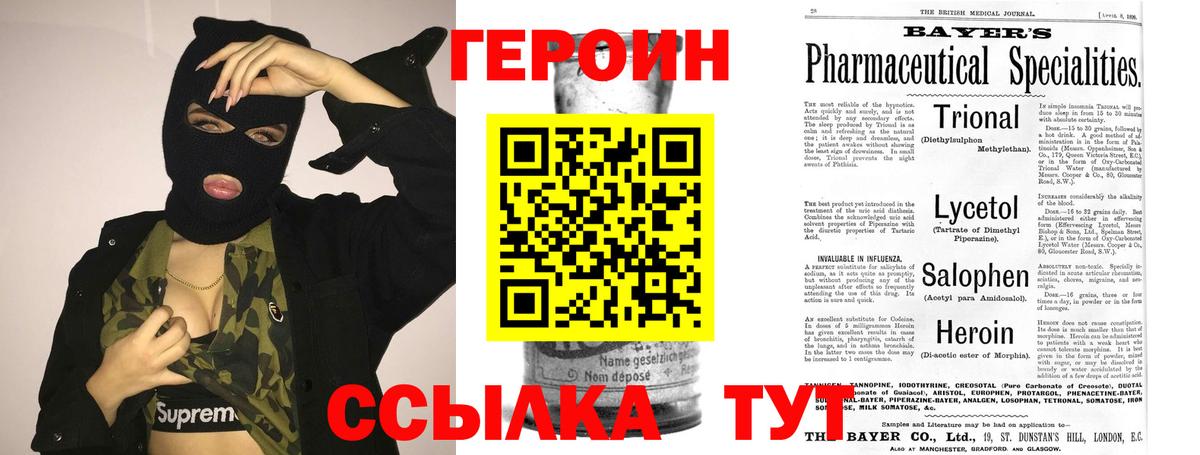 ГЕРОИН хмурый  Вход с VPN  Новодвинск 