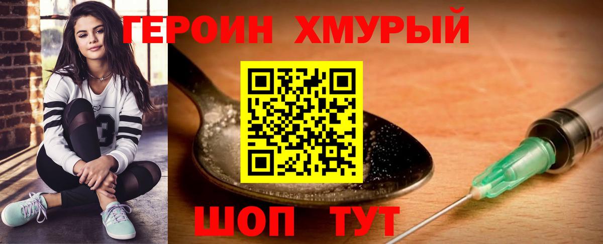 Героин белый Новодвинск